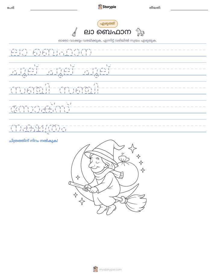 എഴുത്ത് പരിശീലനം