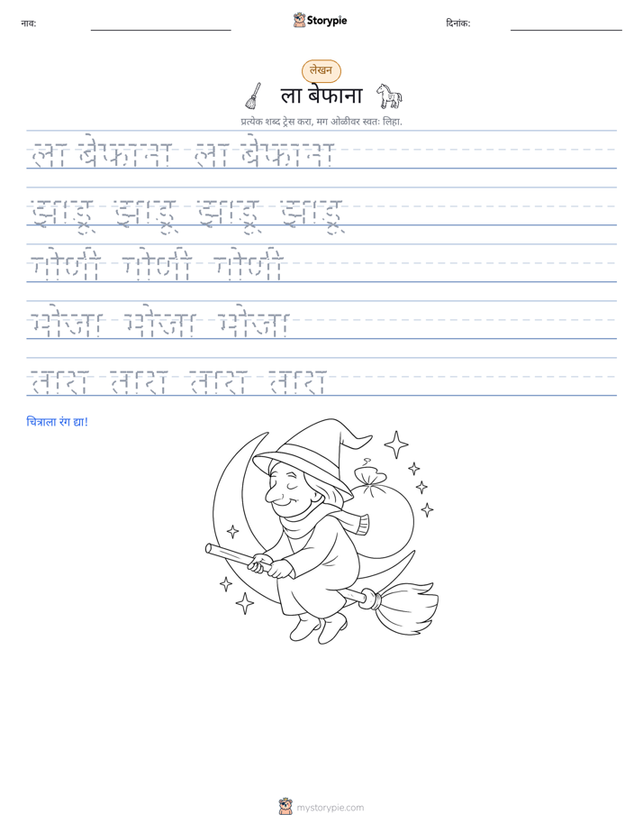 लेखन सराव