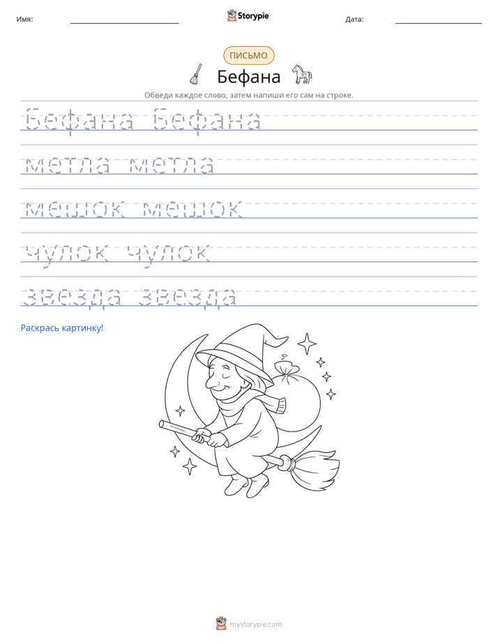 Практика письма