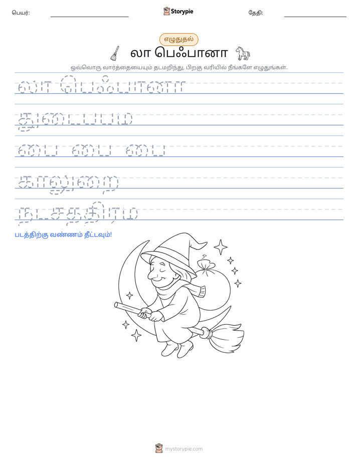 எழுத்து பயிற்சி