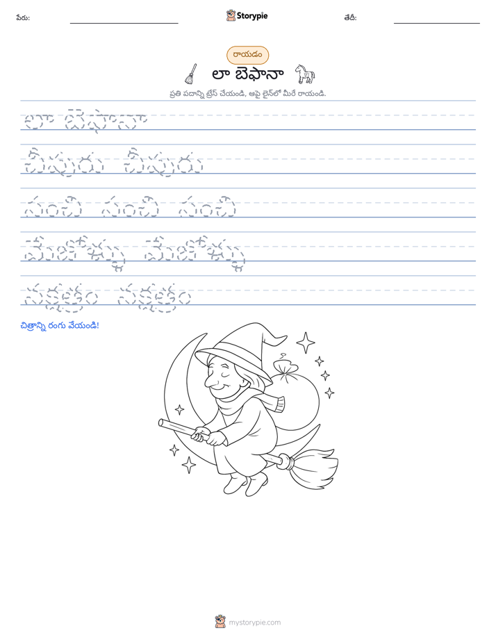 రాయడం సాధన