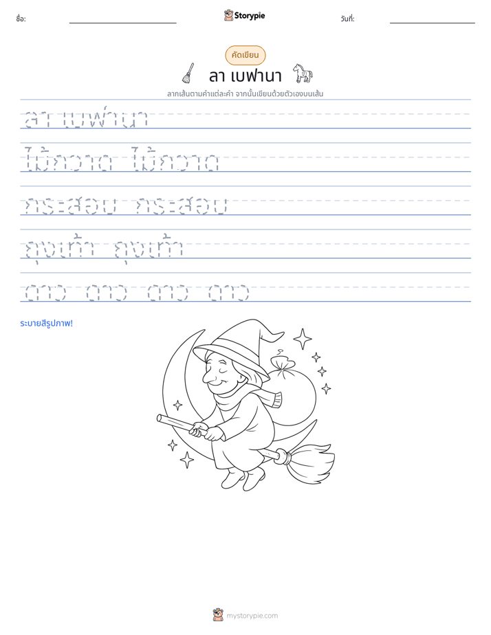 การฝึกเขียน