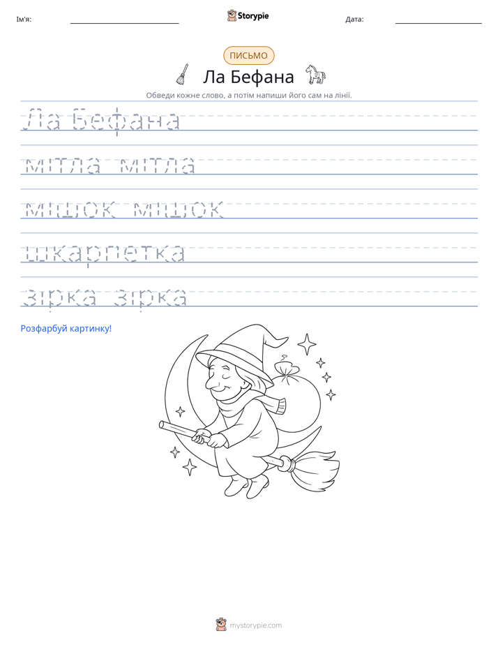 Практика письма
