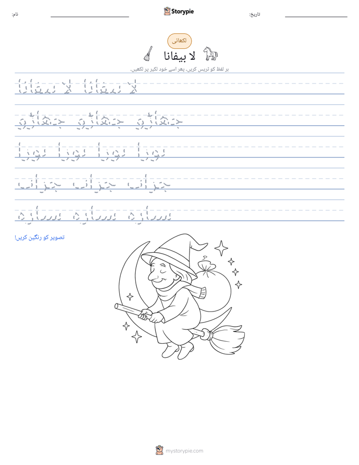 تحریری مشق