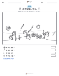 埃涅阿斯 - 罗马 可打印工作表预览