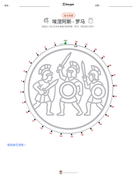 埃涅阿斯 - 罗马 可打印工作表预览