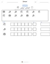 اینیاس - رومی پرنٹ کرنے کے قابل ورکشیٹ کا پیش نظارہ