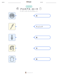 アエネアス - ローマ の印刷可能ワークシートプレビュー
