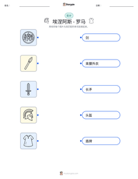 埃涅阿斯 - 罗马 可打印工作表预览