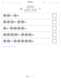 معاينة ورقة العمل القابلة للطباعة أينياس - روماني