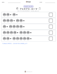 アエネアス - ローマ の印刷可能ワークシートプレビュー
