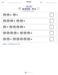 埃涅阿斯 - 罗马 可打印工作表预览