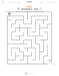 아이네이아스 - 로마 인쇄 가능한 워크시트 미리보기
