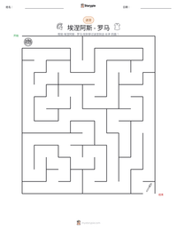 埃涅阿斯 - 罗马 可打印工作表预览