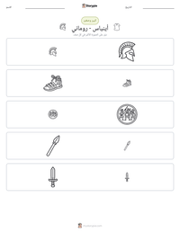 معاينة ورقة العمل القابلة للطباعة أينياس - روماني