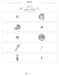 اینیاس - رومی پرنٹ کرنے کے قابل ورکشیٹ کا پیش نظارہ