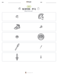 埃涅阿斯 - 罗马 可打印工作表预览