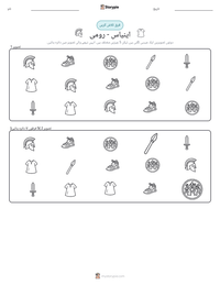 اینیاس - رومی پرنٹ کرنے کے قابل ورکشیٹ کا پیش نظارہ