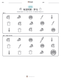 埃涅阿斯 - 罗马 可打印工作表预览