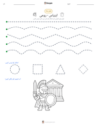 اینیاس - رومی پرنٹ کرنے کے قابل ورکشیٹ کا پیش نظارہ
