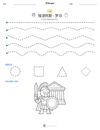 埃涅阿斯 - 罗马 可打印工作表预览