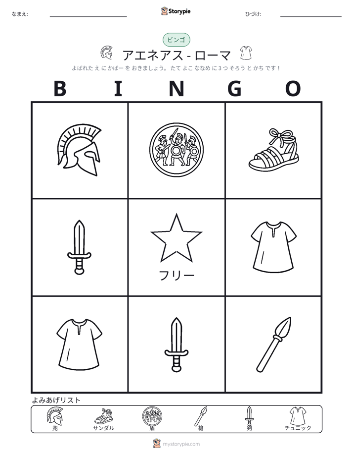 ピクチャービンゴ