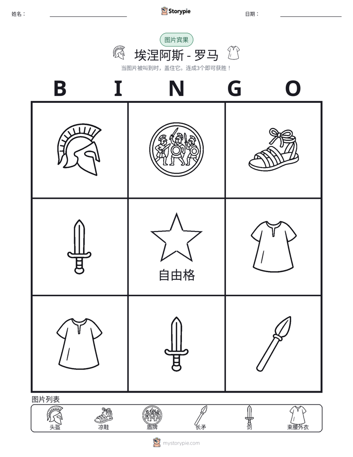 图片宾果