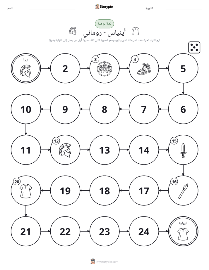 لعبة لف و تحرك