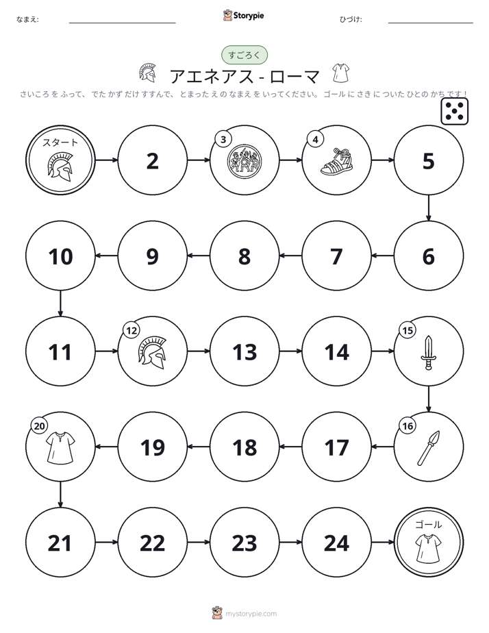 ロール＆ムーブゲーム