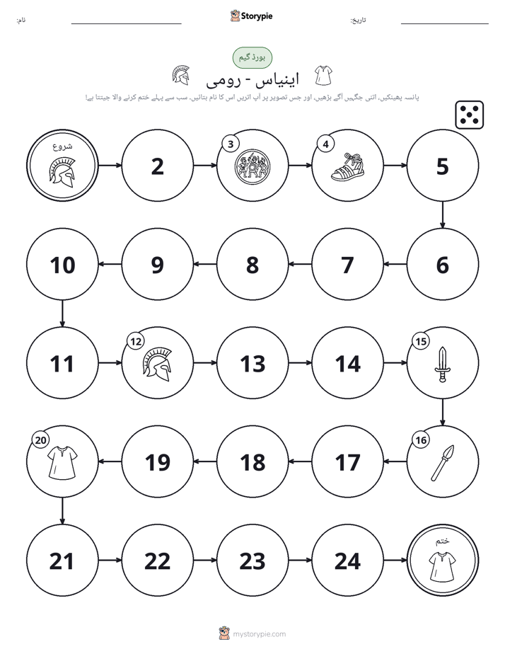 رول اور منتقل کریں کھیل