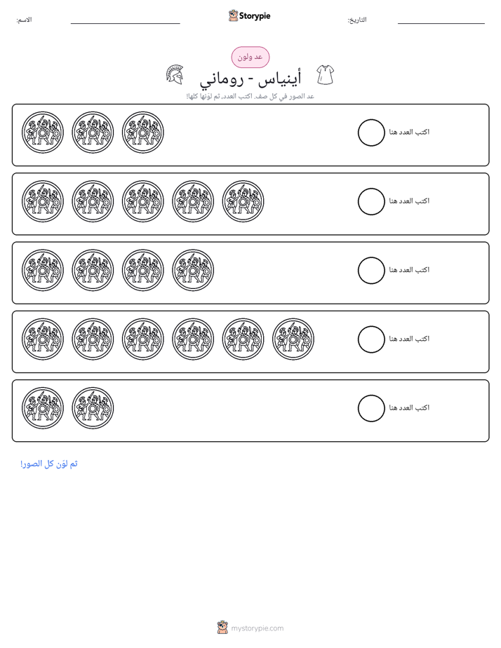 عد و لون