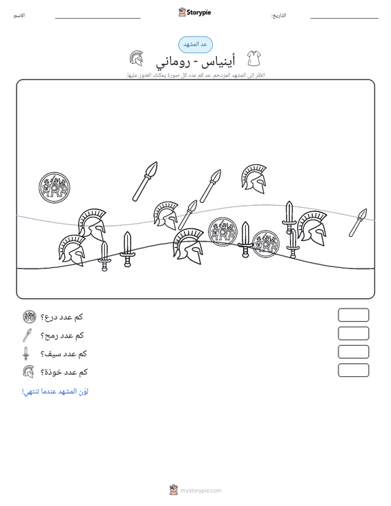 مشهد العد