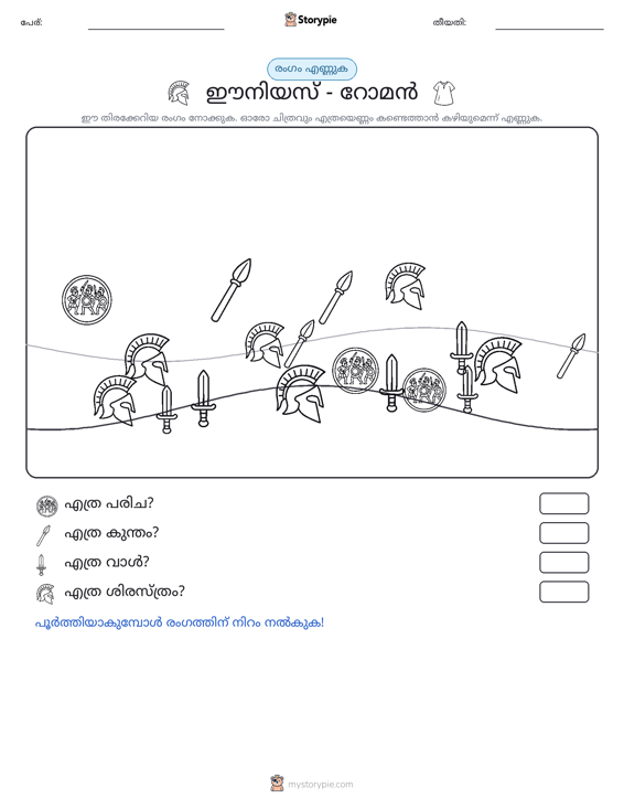 എണ്ണുന്ന ദൃശ്യങ്ങൾ