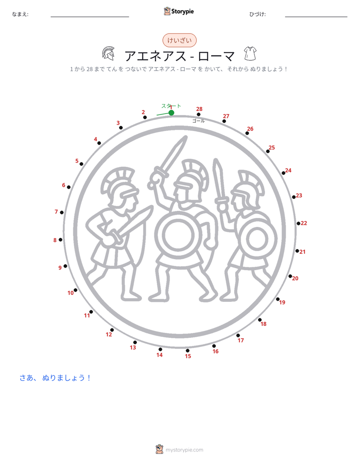 点つなぎ