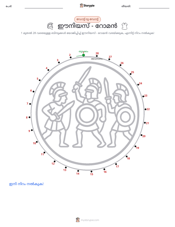 ഡോട്ട് ടു ഡോട്ട്