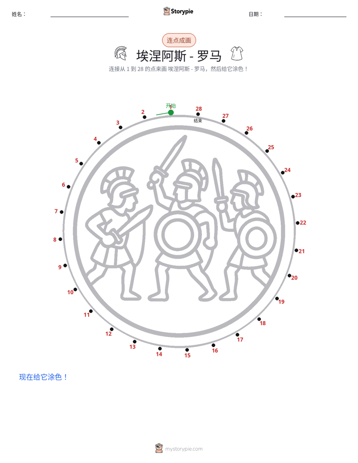连点成线