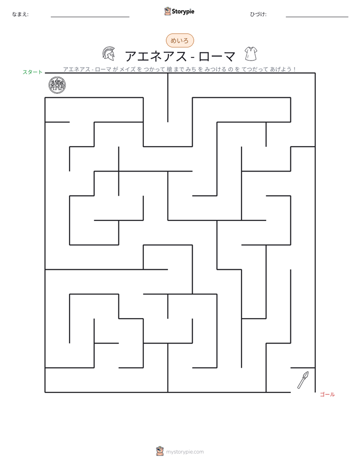 迷路