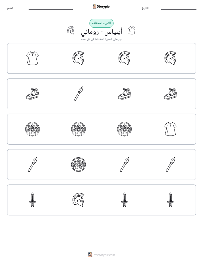 الغريب