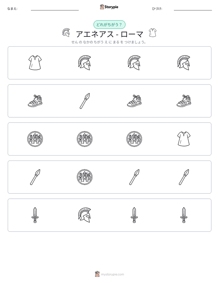 異なるものを見つけよう