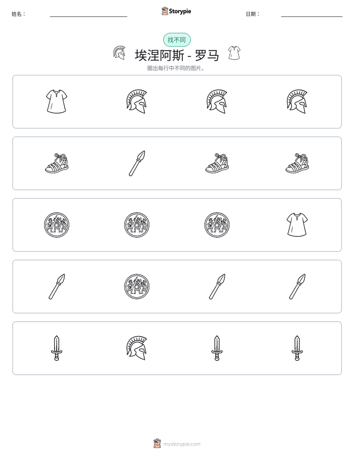 找不同