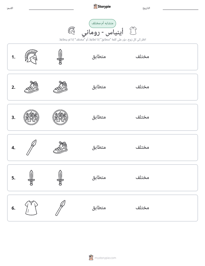 نفس أو مختلف