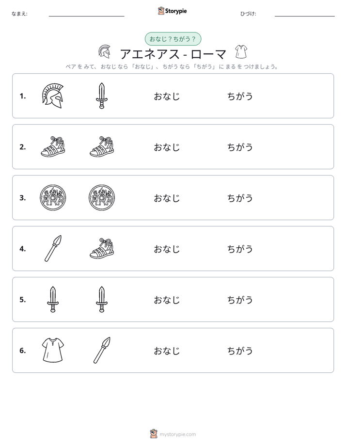 同じか違うか