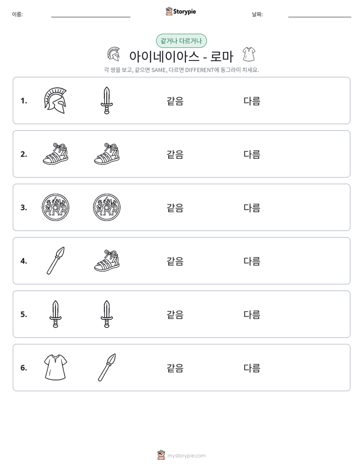 같은 것 또는 다른 것