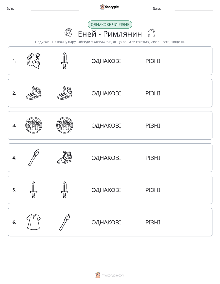Однакові чи різні