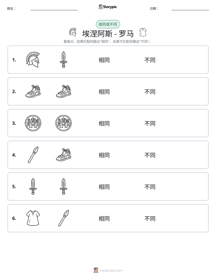 相同或不同