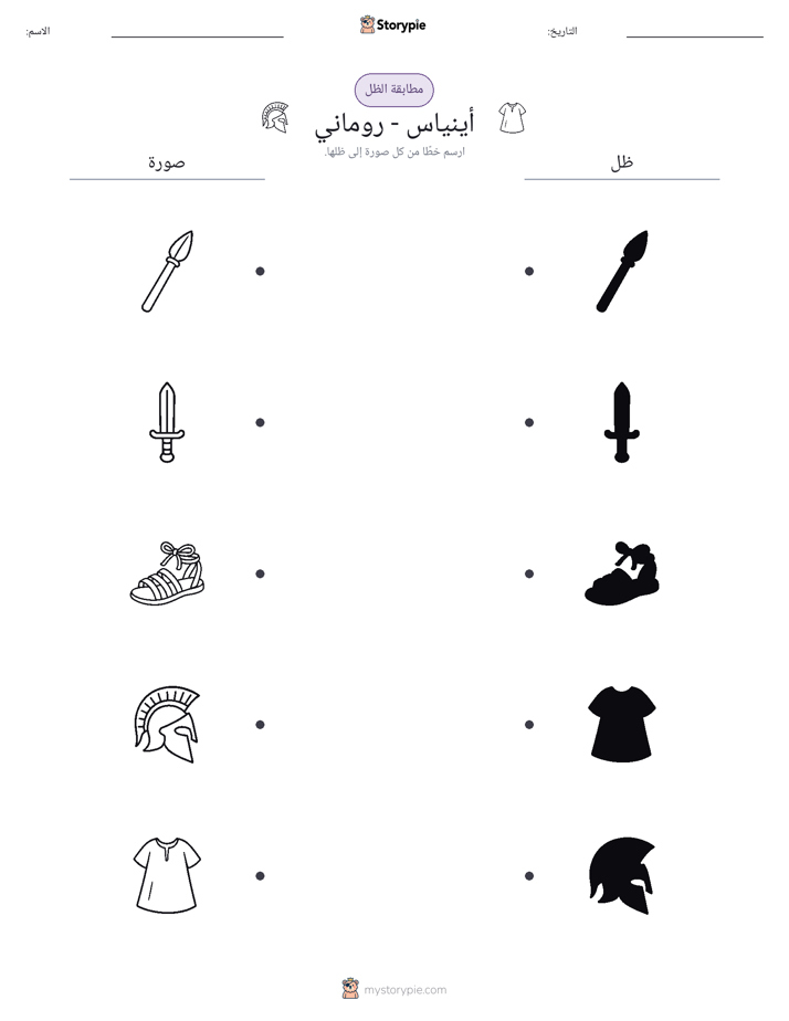 مطابقة الظل