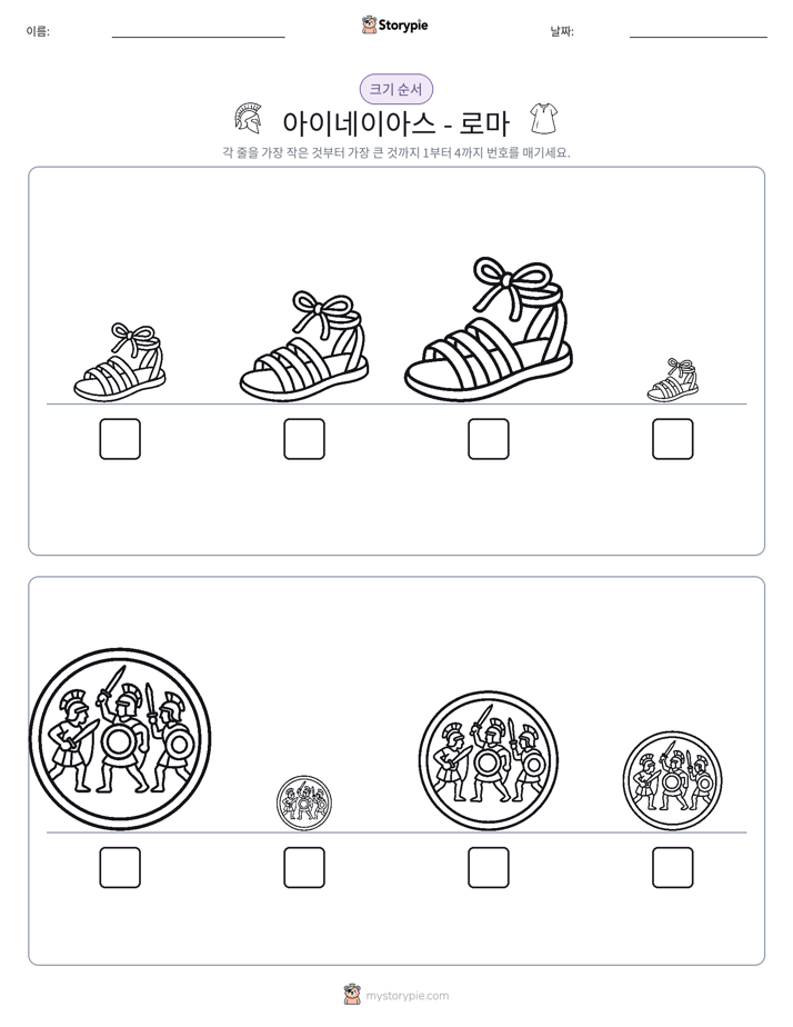 크기 순서