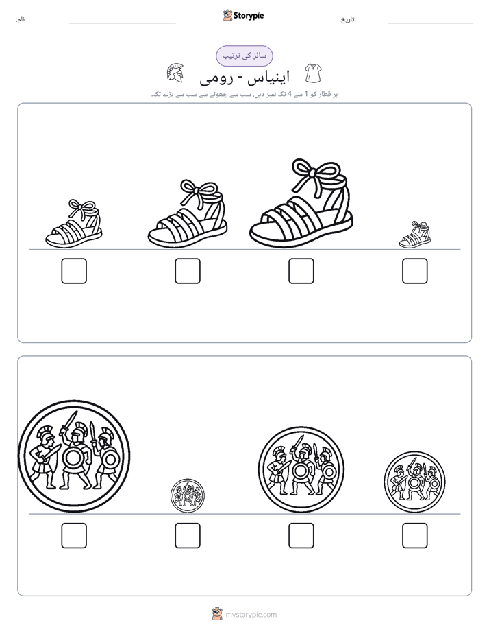 سائز کی ترتیب