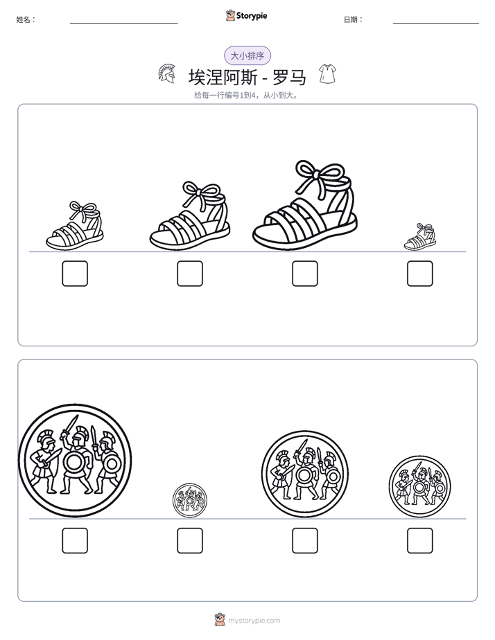 大小排序