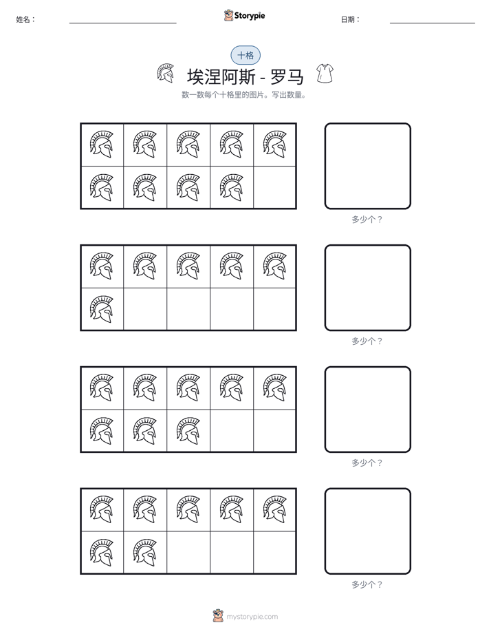 十框